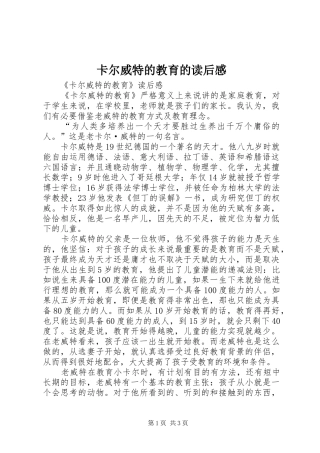 卡尔威特的教育的读后感 