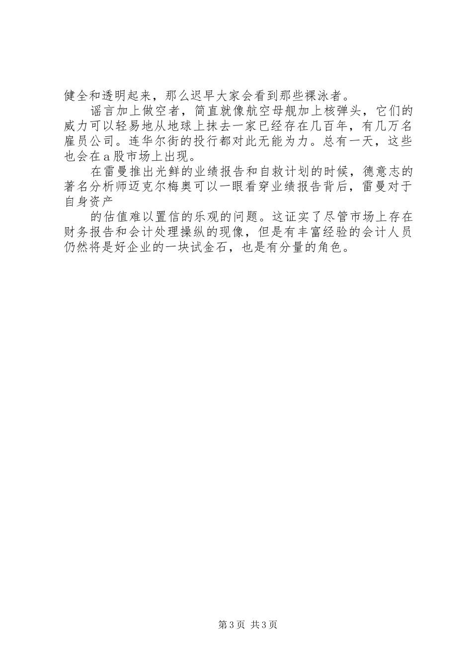 优秀《大而不倒》观后感 _第3页