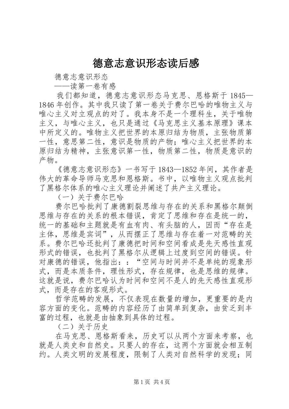 德意志意识形态读后感 _第1页