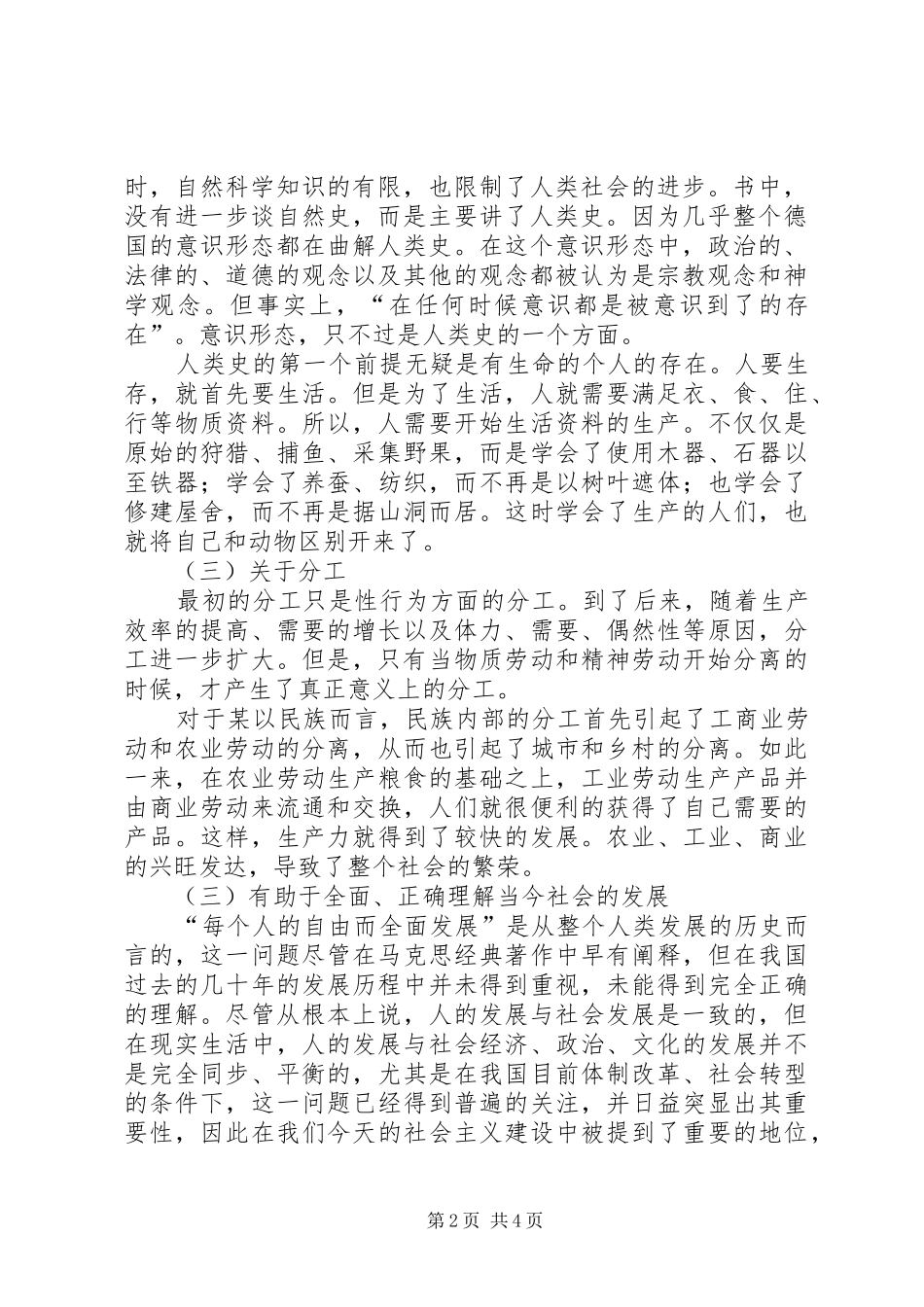 德意志意识形态读后感 _第2页