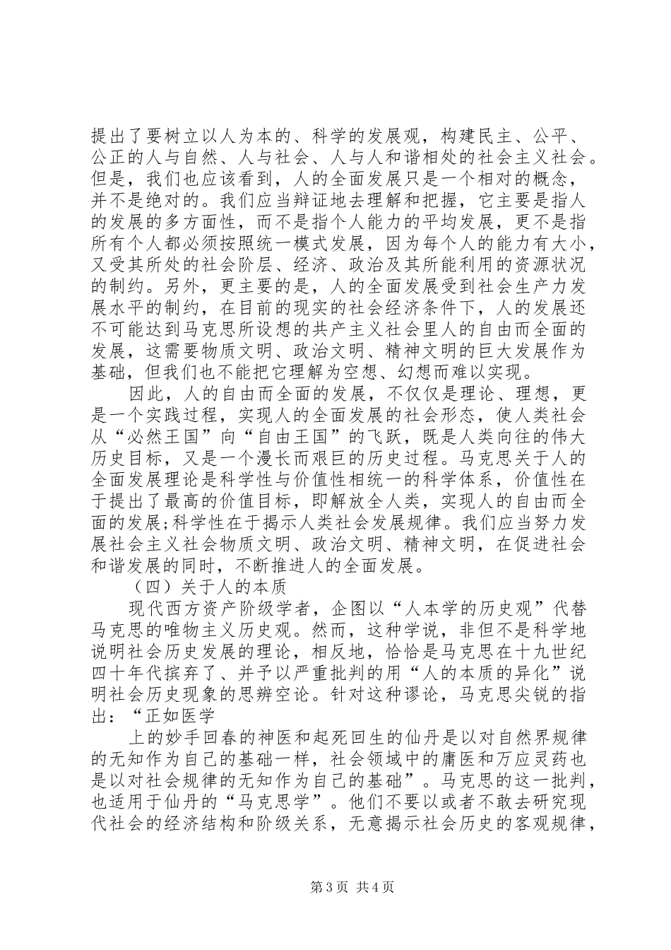 德意志意识形态读后感 _第3页