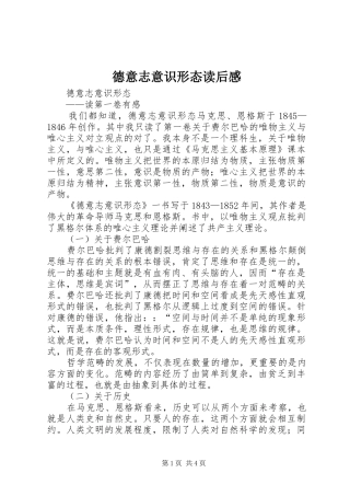 德意志意识形态读后感 