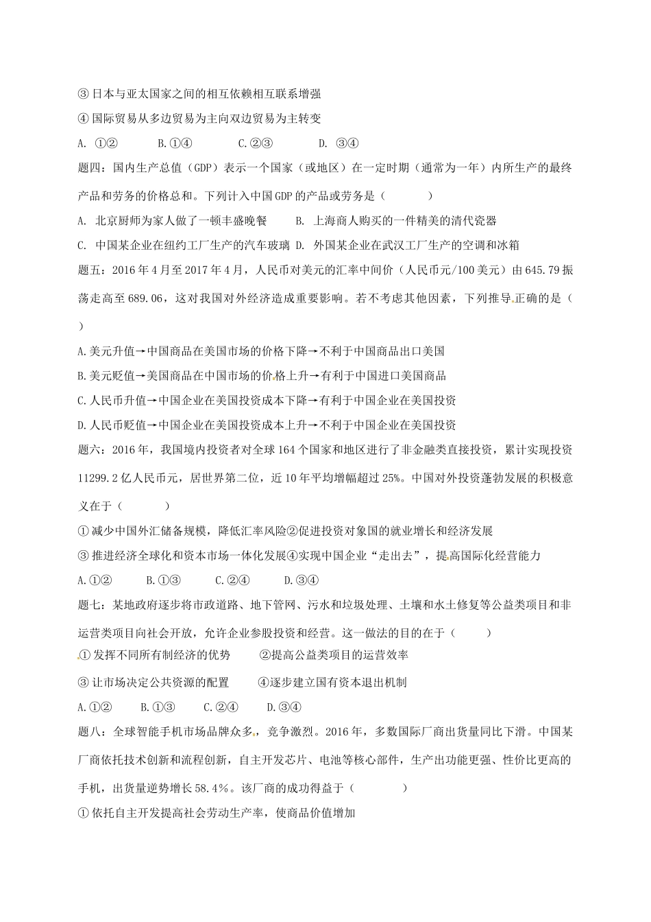 （通用版）江苏省大丰市高考政治第一轮总复习 第23讲 经济生活真题赏析讲义-人教版高三全册政治教案_第2页