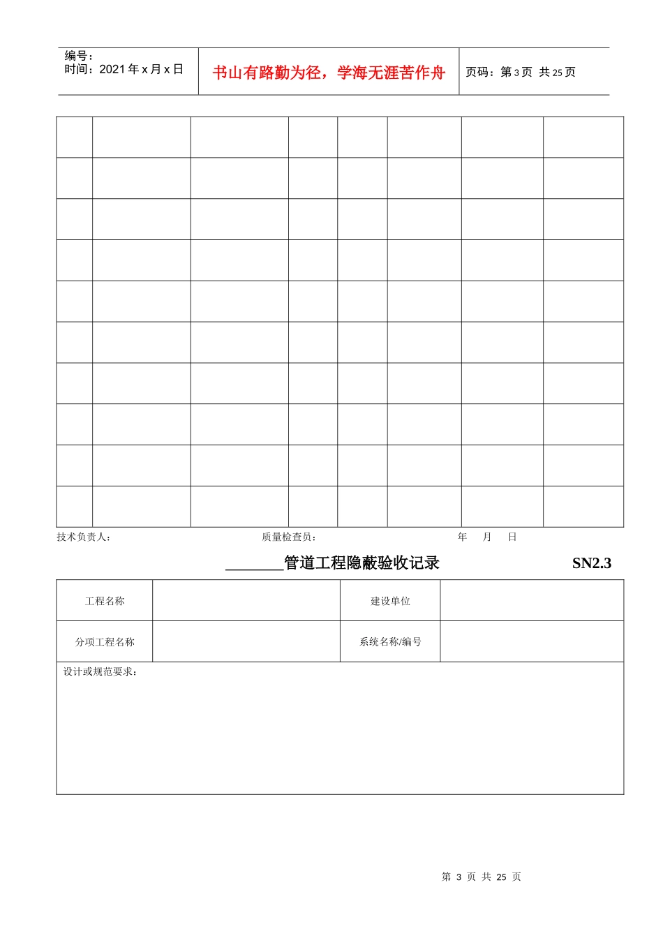 SN：建筑给水排水及采暖工程部分_第3页