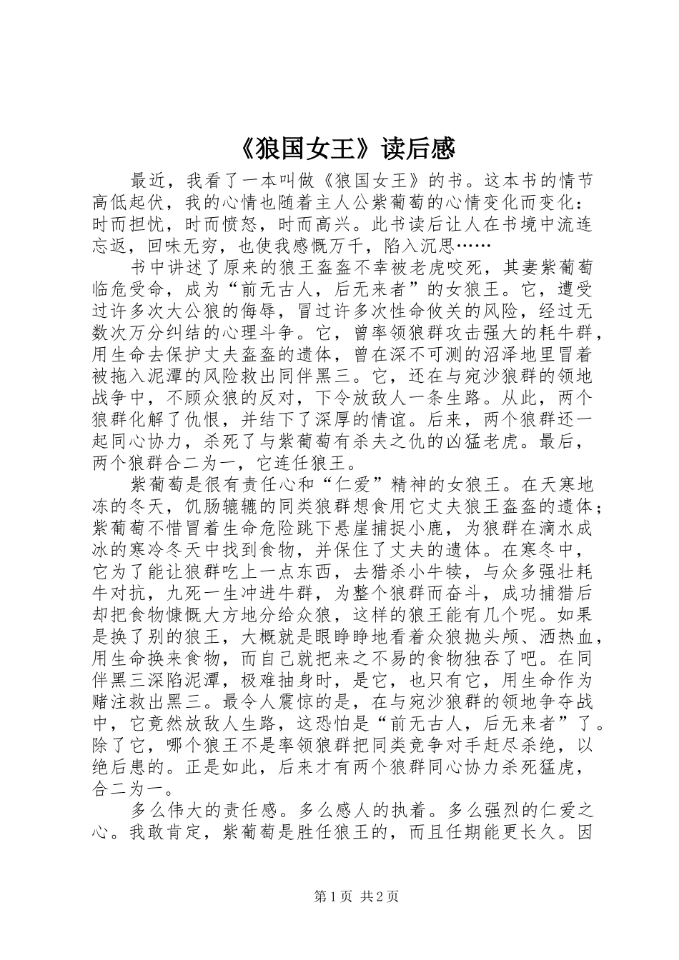 《狼国女王》读后感 _第1页