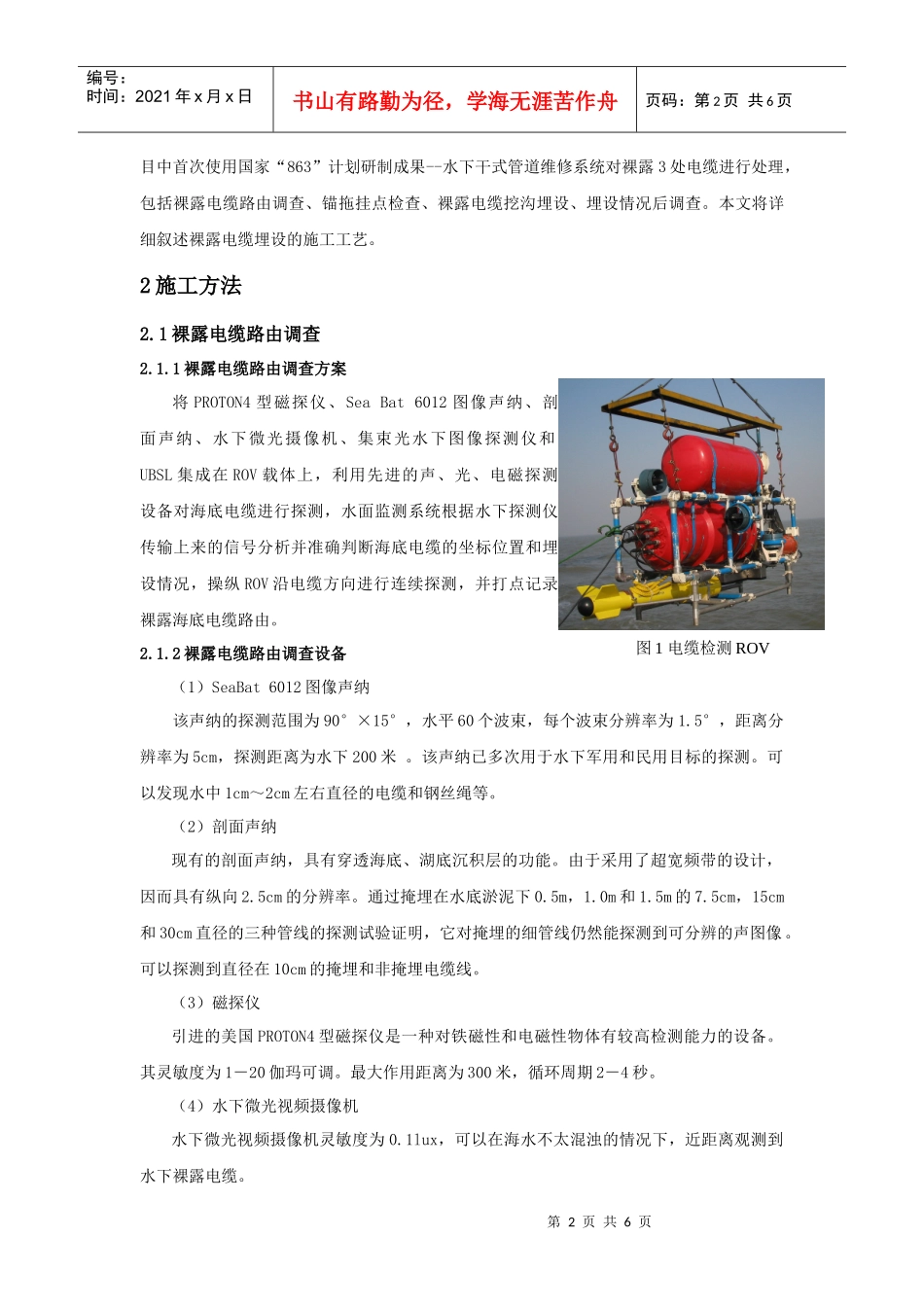 1海底电缆带电状态埋设方法-海底电缆带电状态埋设方法分析_第2页