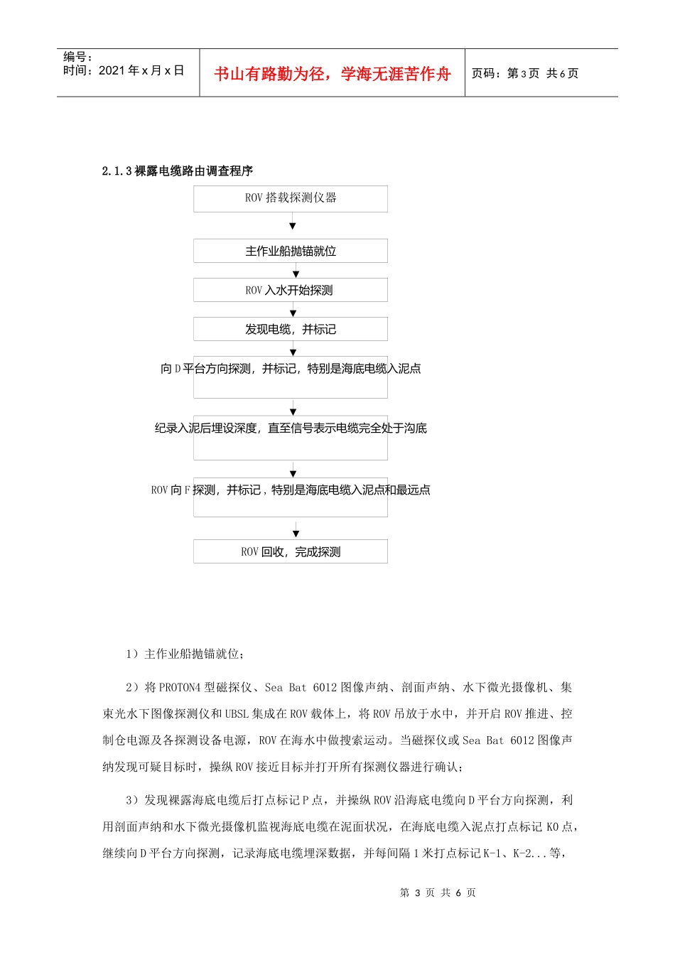 1海底电缆带电状态埋设方法-海底电缆带电状态埋设方法分析_第3页