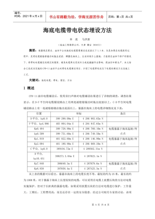 1海底电缆带电状态埋设方法-海底电缆带电状态埋设方法分析