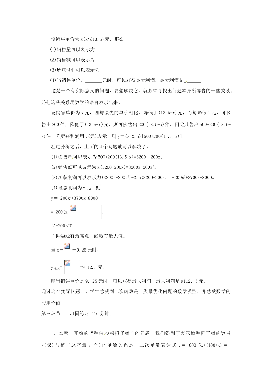 辽宁省丹东市九年级数学下册 第二章《二次函数 何时获得最大利润》教案 北师大版_第2页