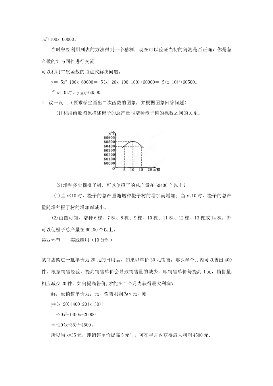 辽宁省丹东市九年级数学下册 第二章《二次函数 何时获得最大利润》教案 北师大版_第3页