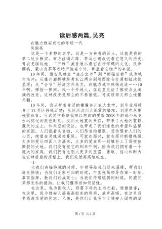 读后感两篇,吴亮 