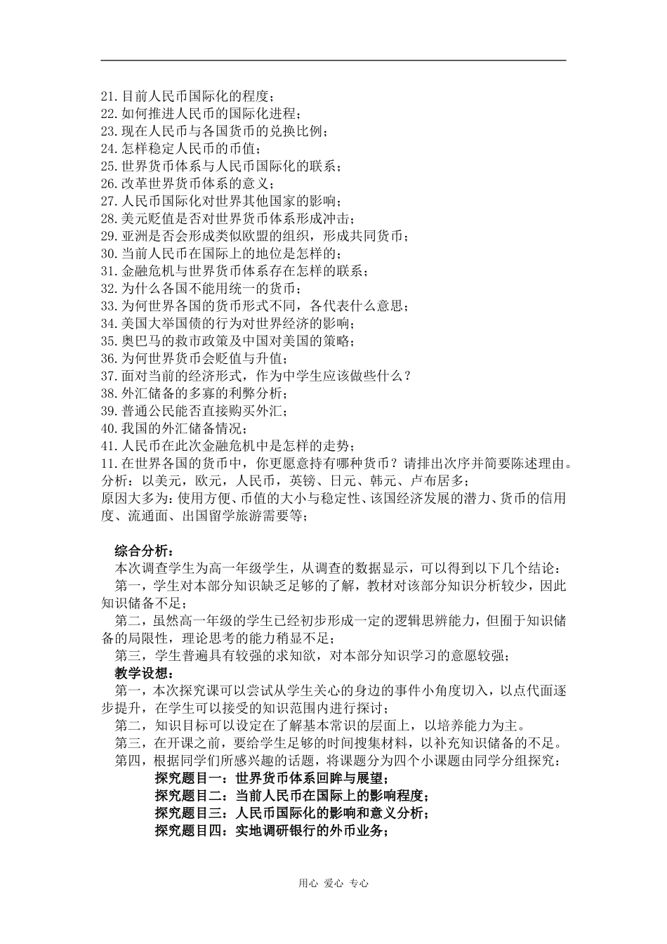 附件：“世界货币体系与人民币国际化”知识认知程度问卷调查_第3页