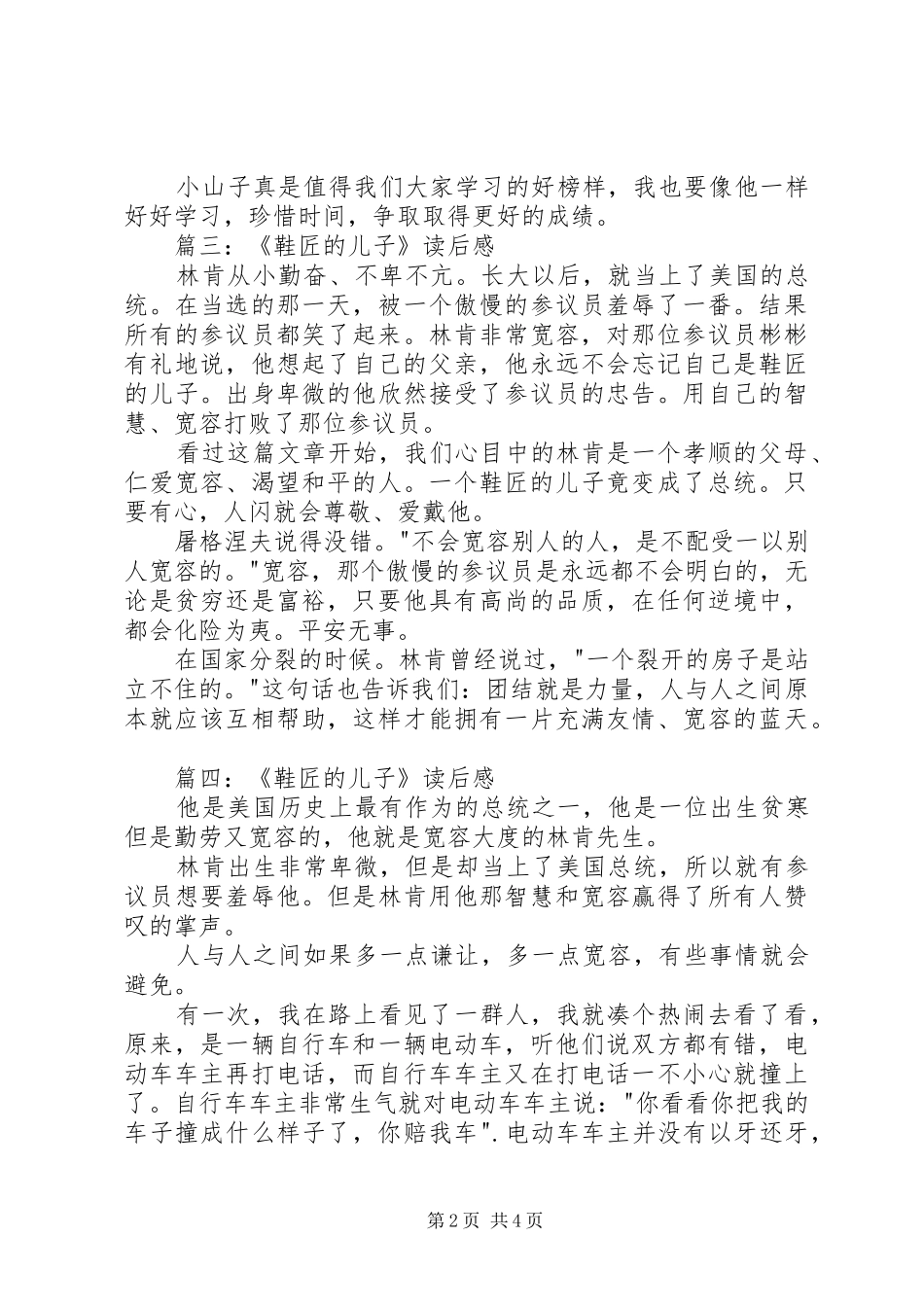 《爱挑毛病的鞋匠》读后感[最终定稿] _第2页