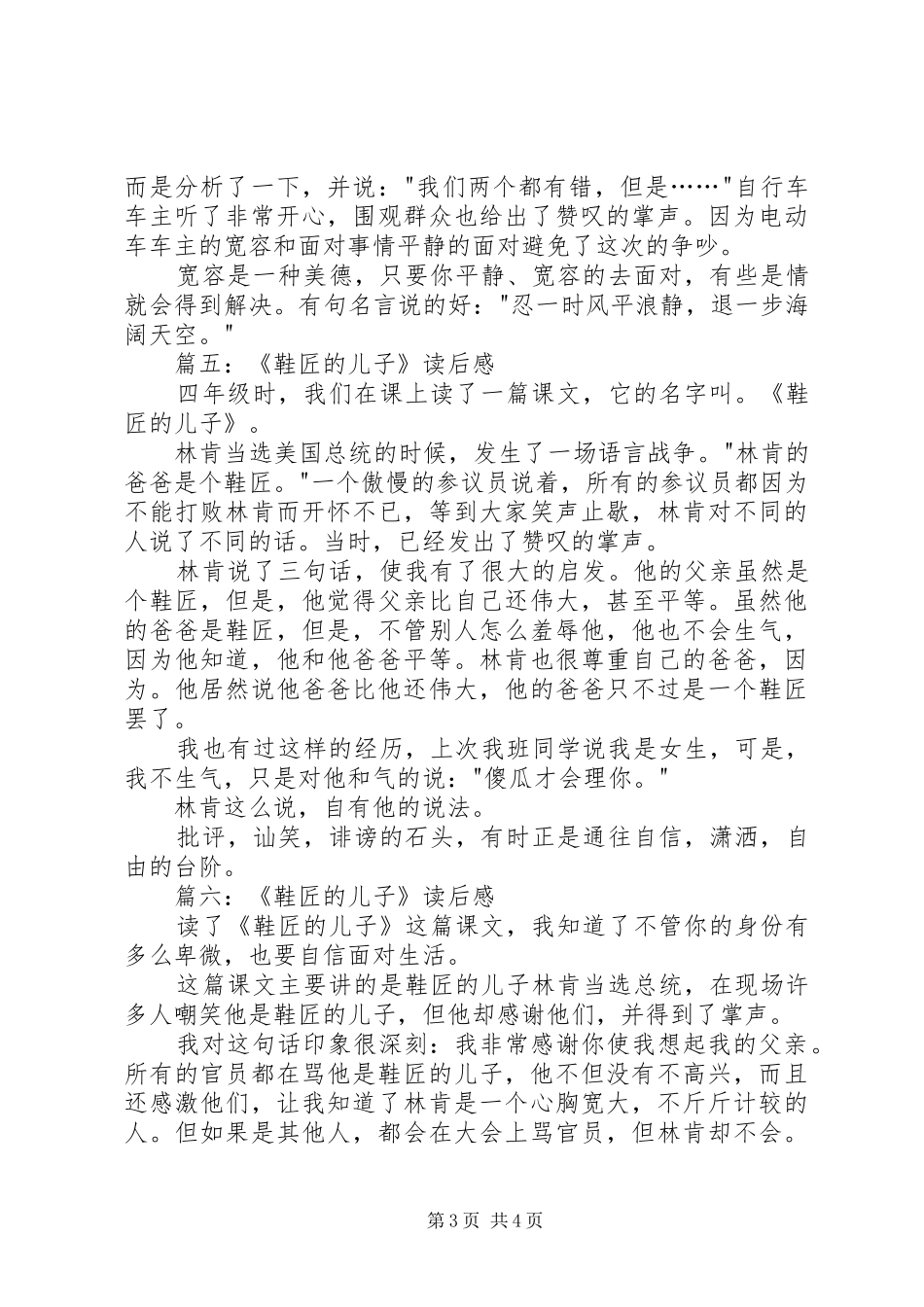 《爱挑毛病的鞋匠》读后感[最终定稿] _第3页