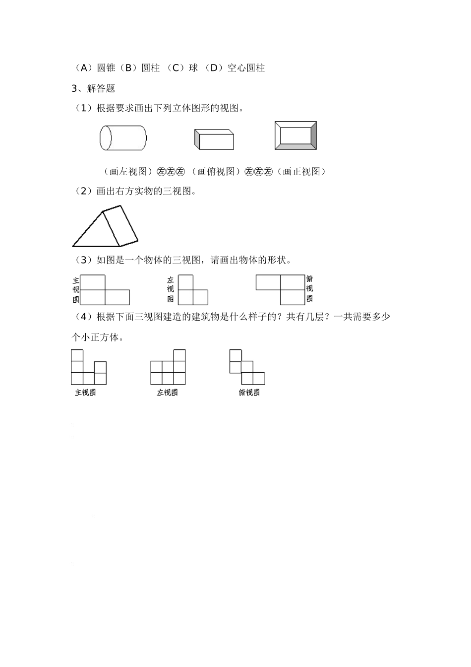 九年级数学下册投影与视图教案人教版_第3页