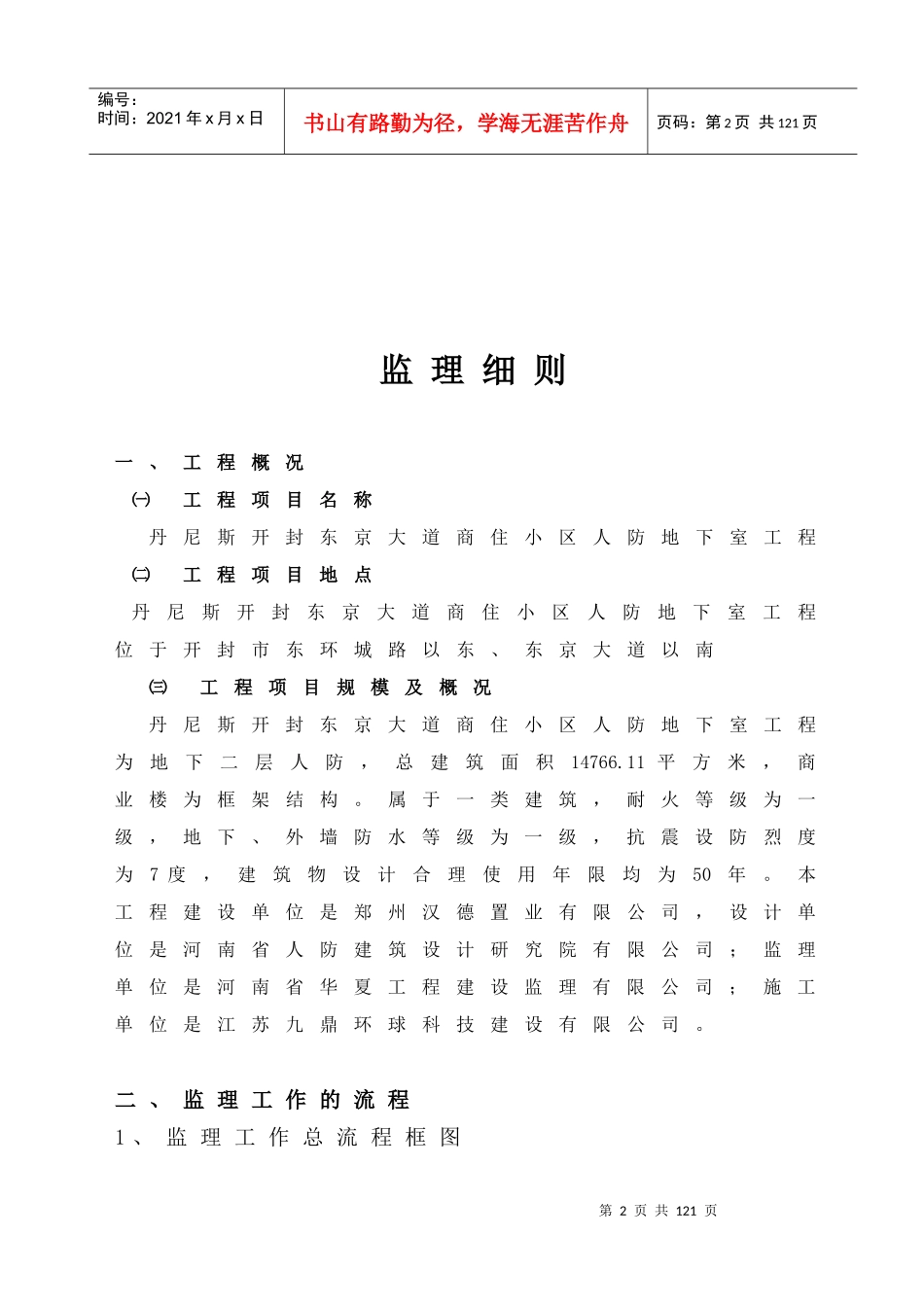 人防工程监理细则(doc 83页)_第3页