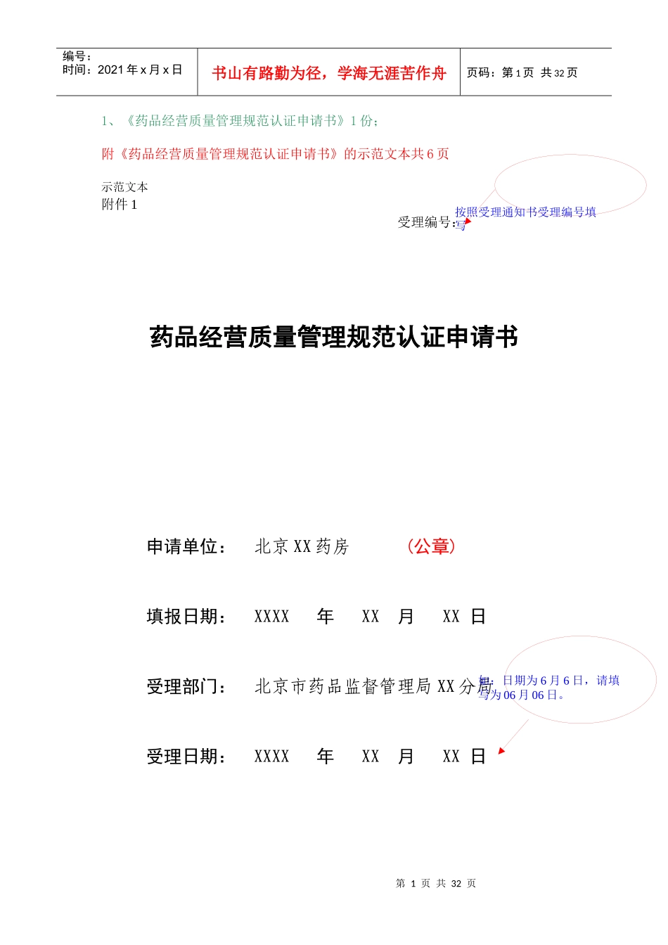 811药品GSP申报范本_第1页