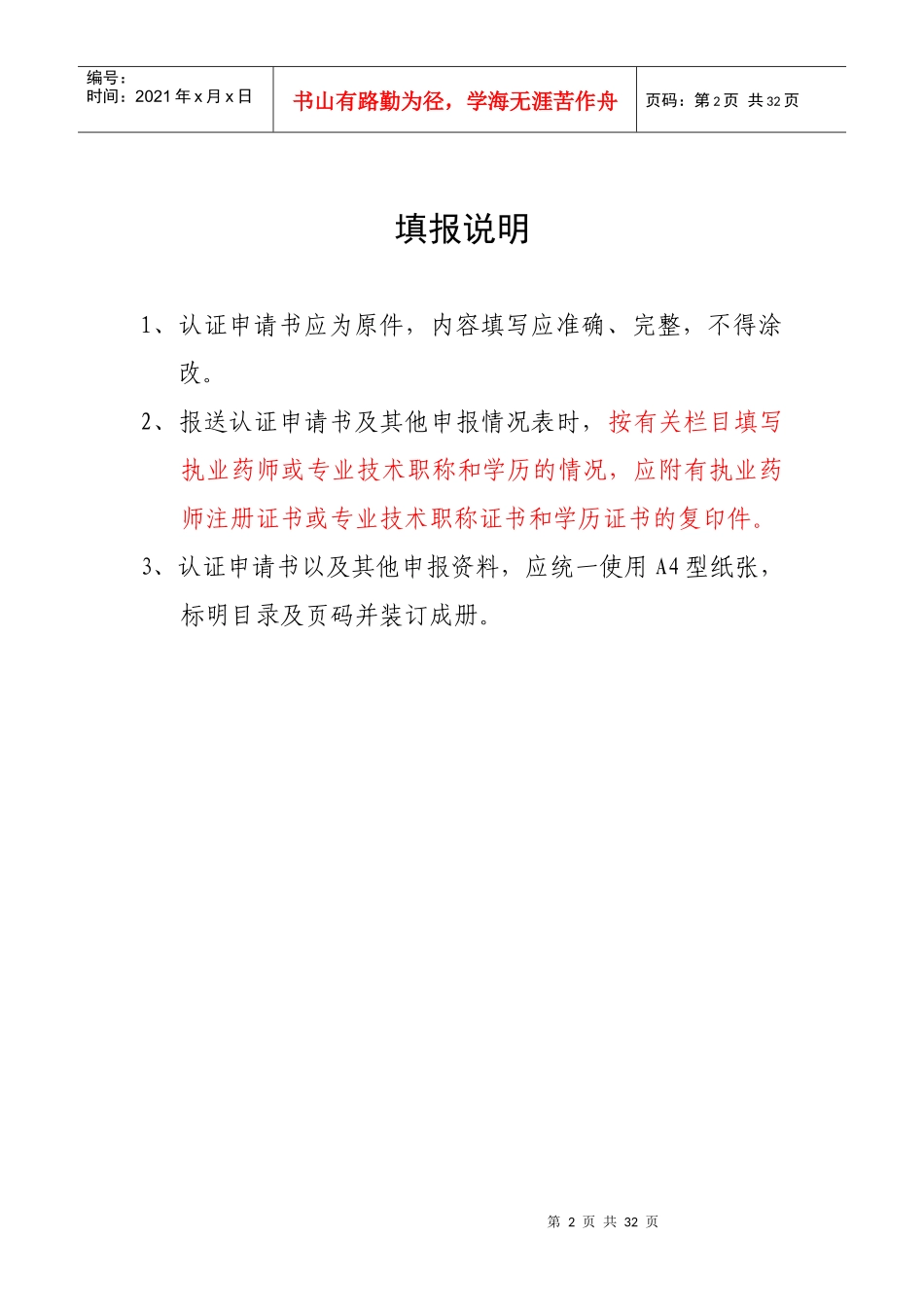 811药品GSP申报范本_第2页