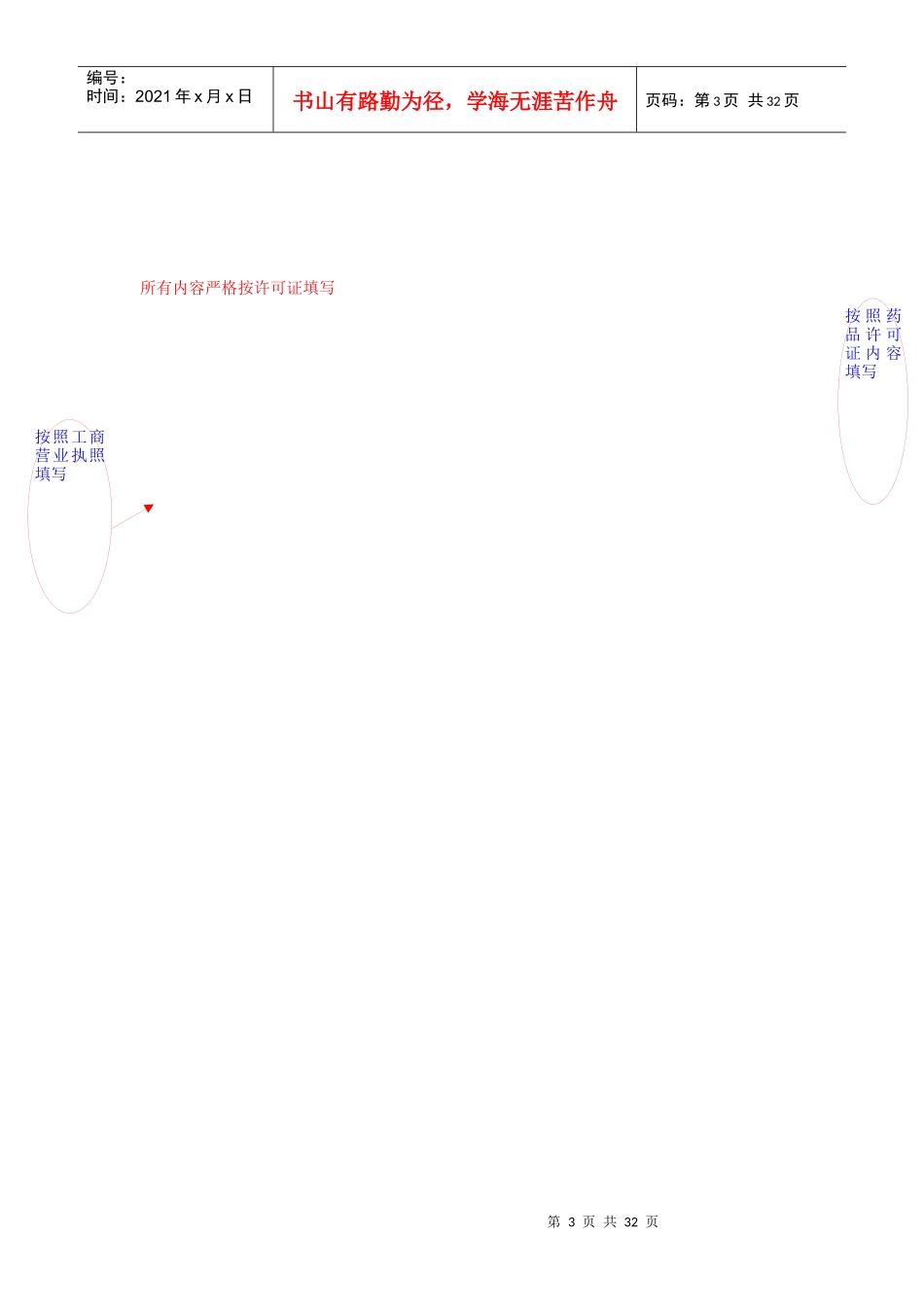 811药品GSP申报范本_第3页