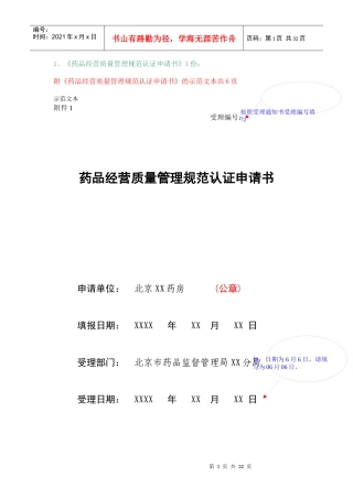 811药品GSP申报范本