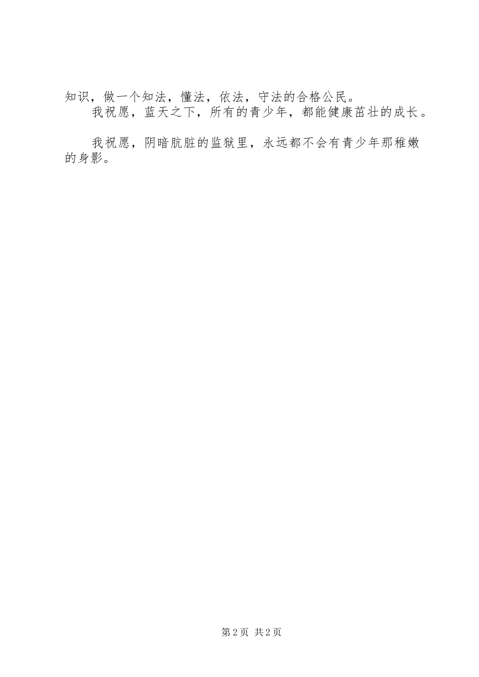 《法制进校园》观后感之一_3_第2页