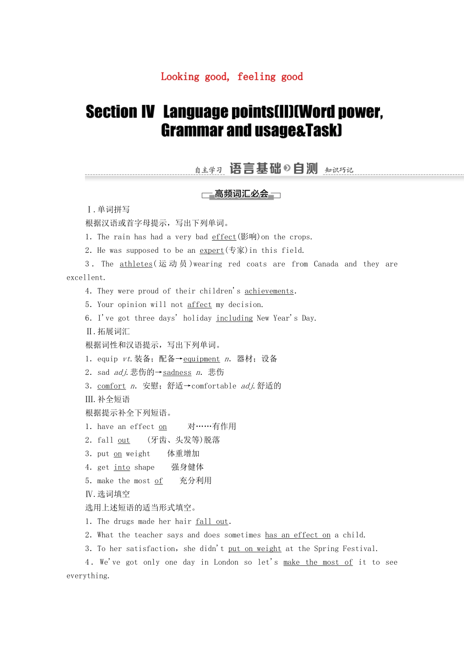 高中英语 Unit 3 Looking good，feeling good Section Ⅳ Language points（Ⅱ）（Word power Grammar and usage  Task）（教师用书）教案 牛津译林版必修1-牛津版高一必修1英语教案_第1页