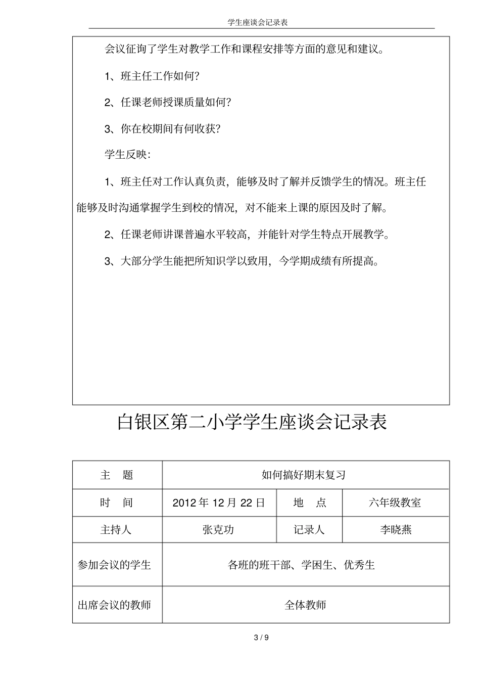 学生座谈会记录表_第3页