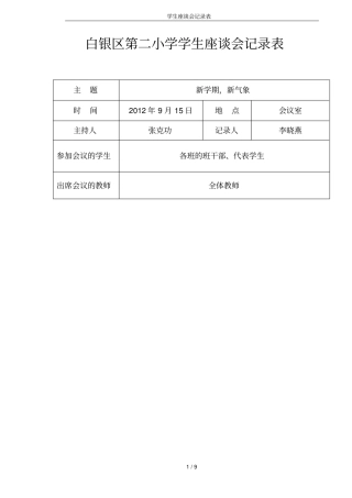 学生座谈会记录表