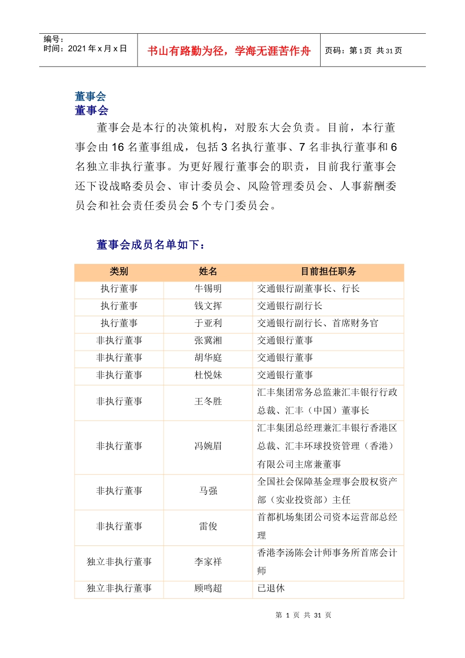 中国交通银行的主要领导人_第1页