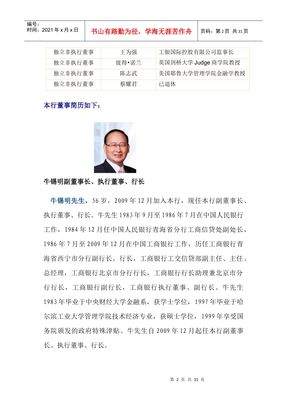 中国交通银行的主要领导人_第2页