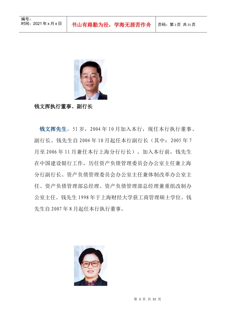 中国交通银行的主要领导人_第3页