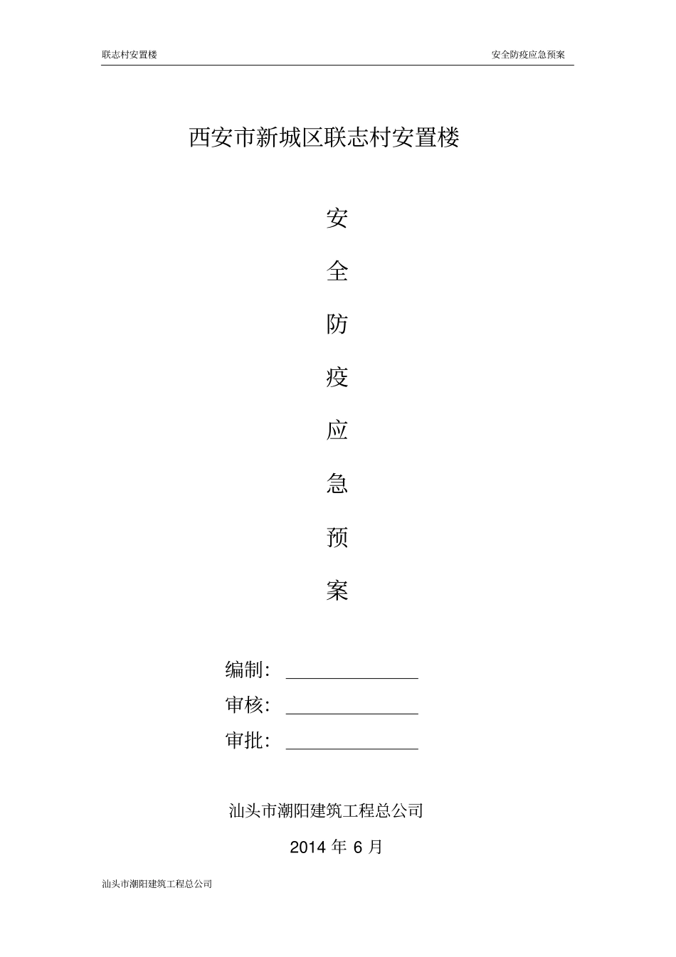 (完整word版)卫生防疫应急预案_第1页