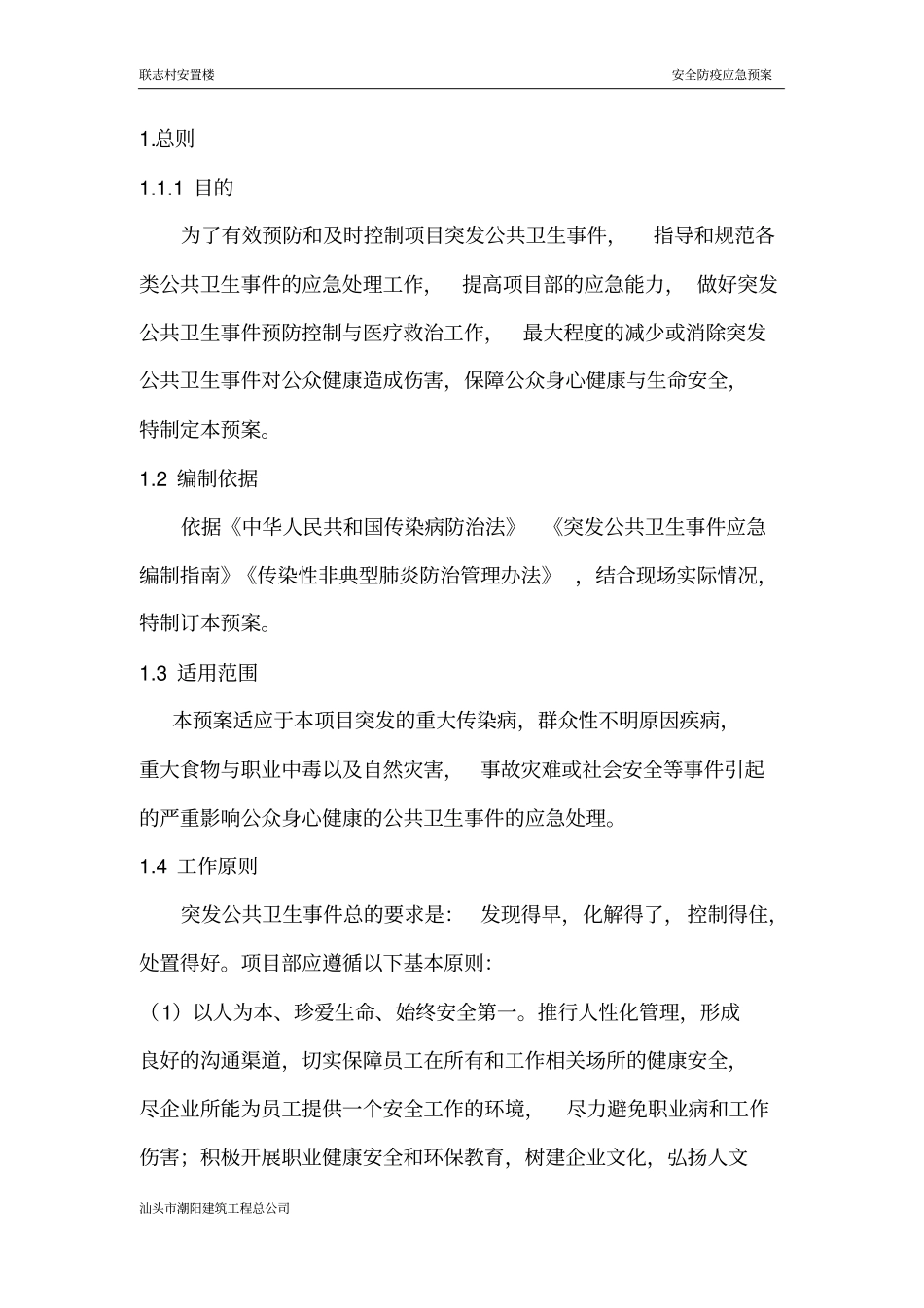 (完整word版)卫生防疫应急预案_第2页