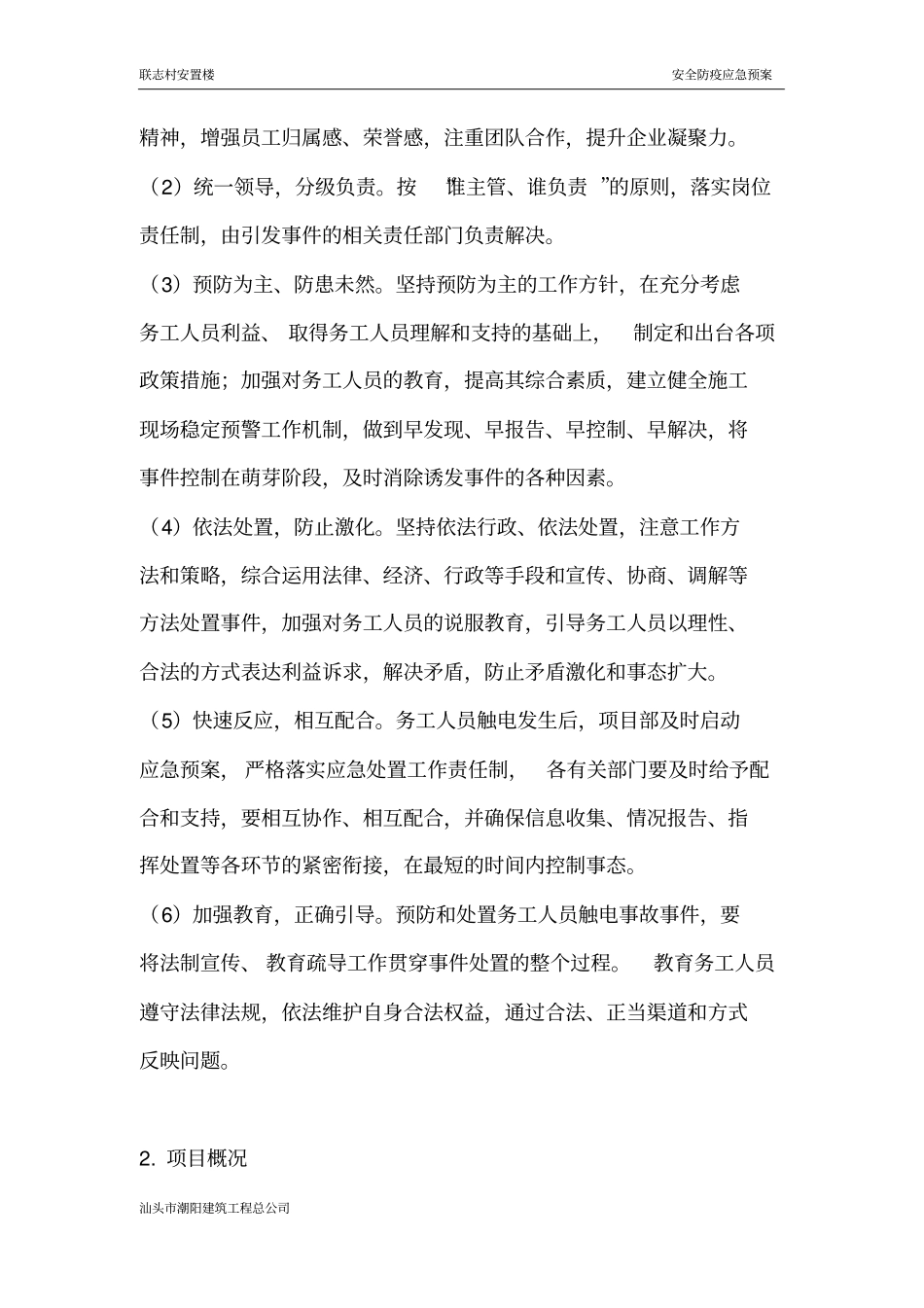 (完整word版)卫生防疫应急预案_第3页