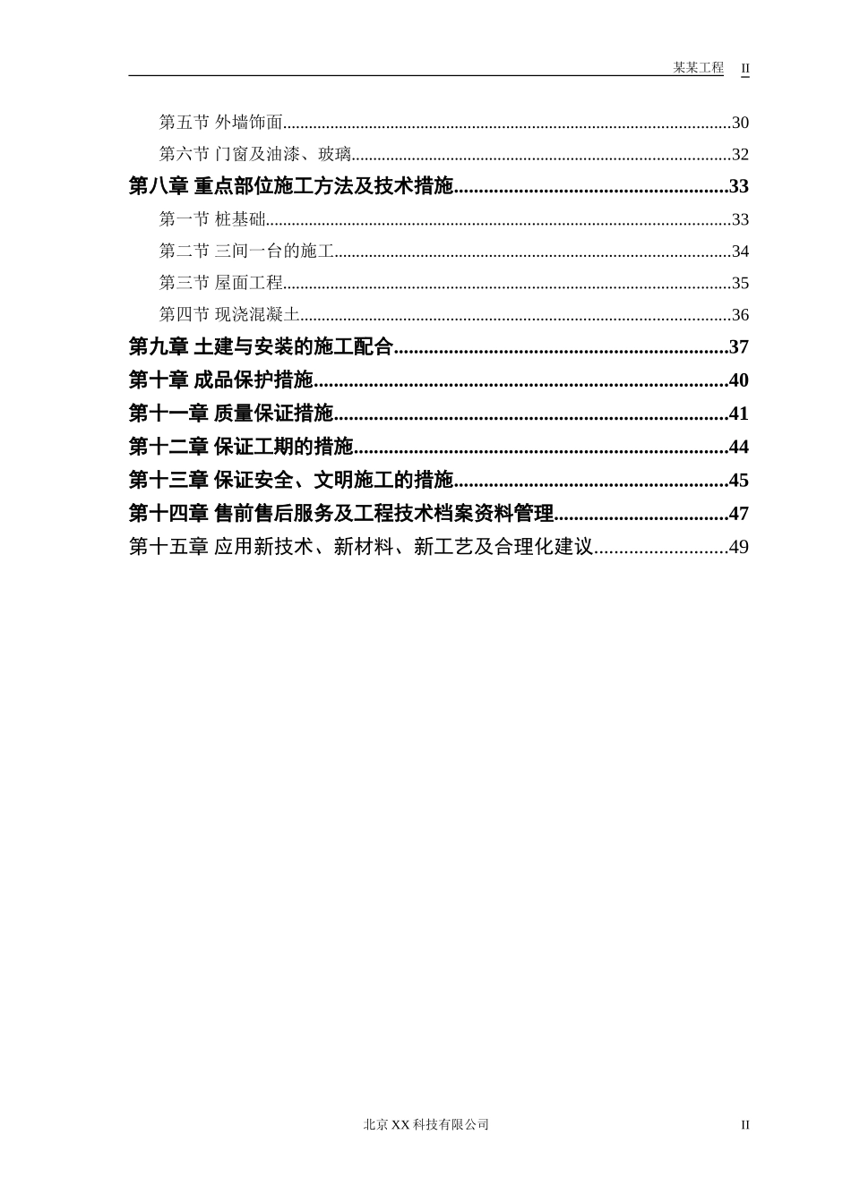 33#、36#住宅楼(DOC51页)_第2页