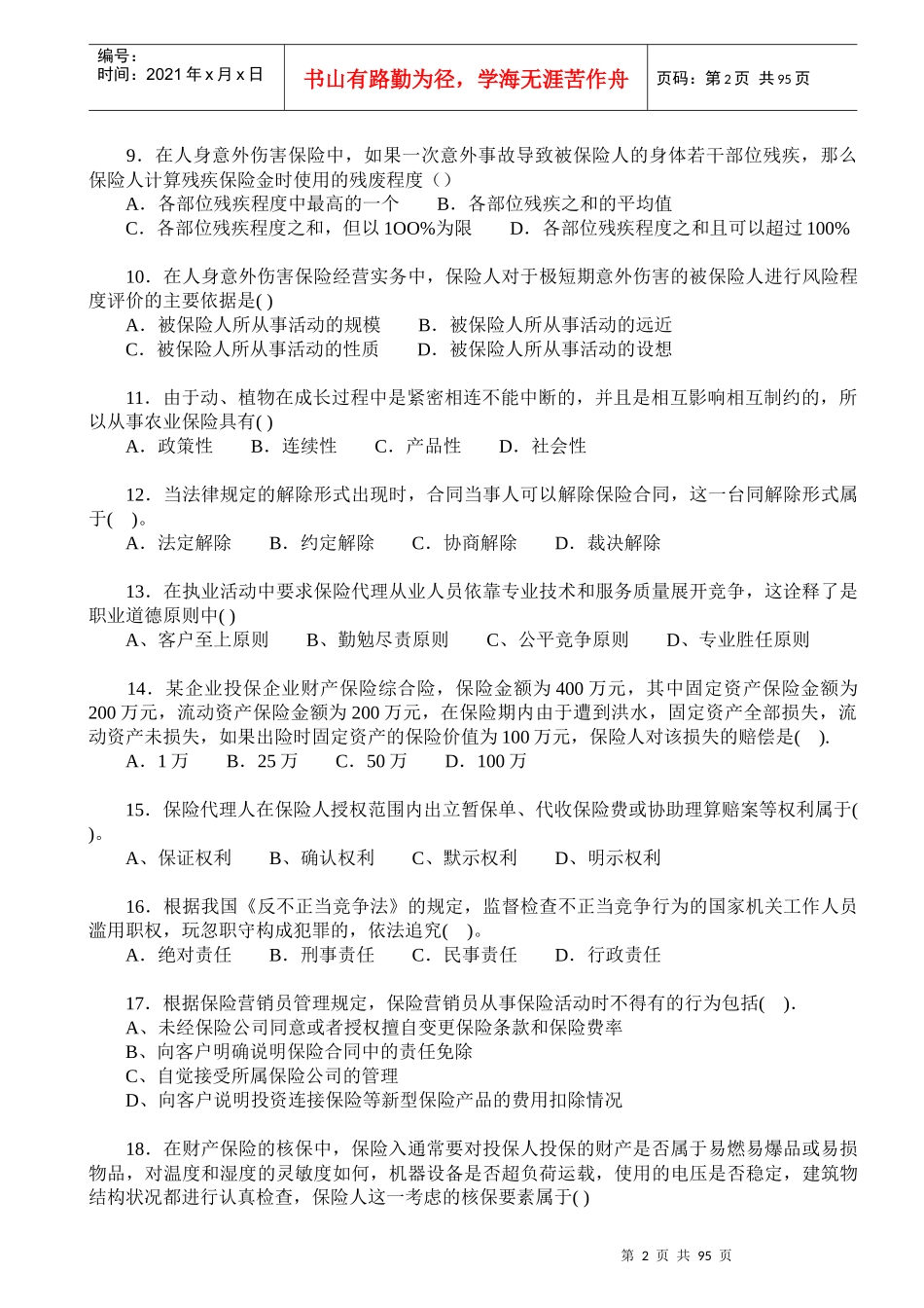 保险代理人从业资格考试真题模拟练习_第3页