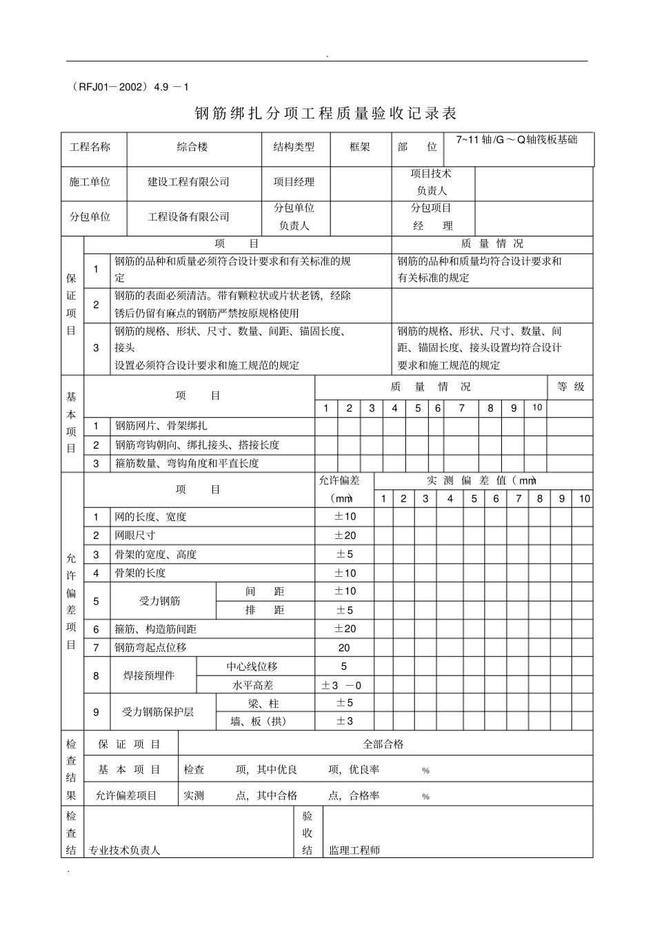 人防工程检验批_第2页
