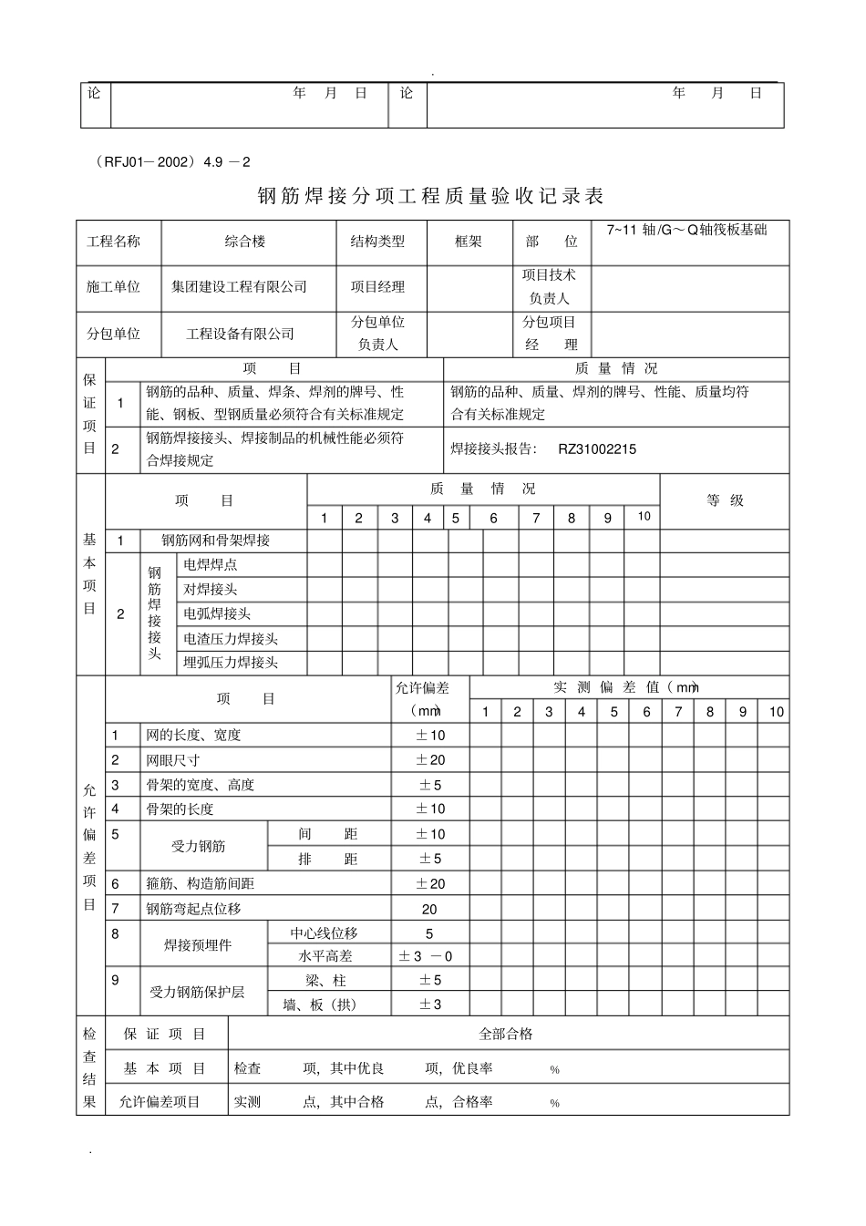 人防工程检验批_第3页
