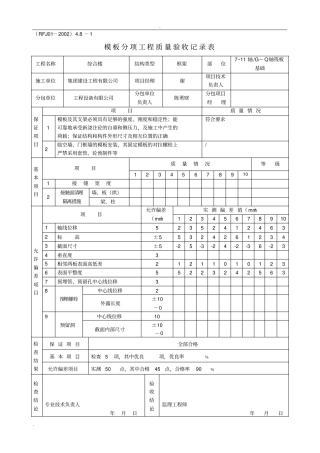 人防工程检验批