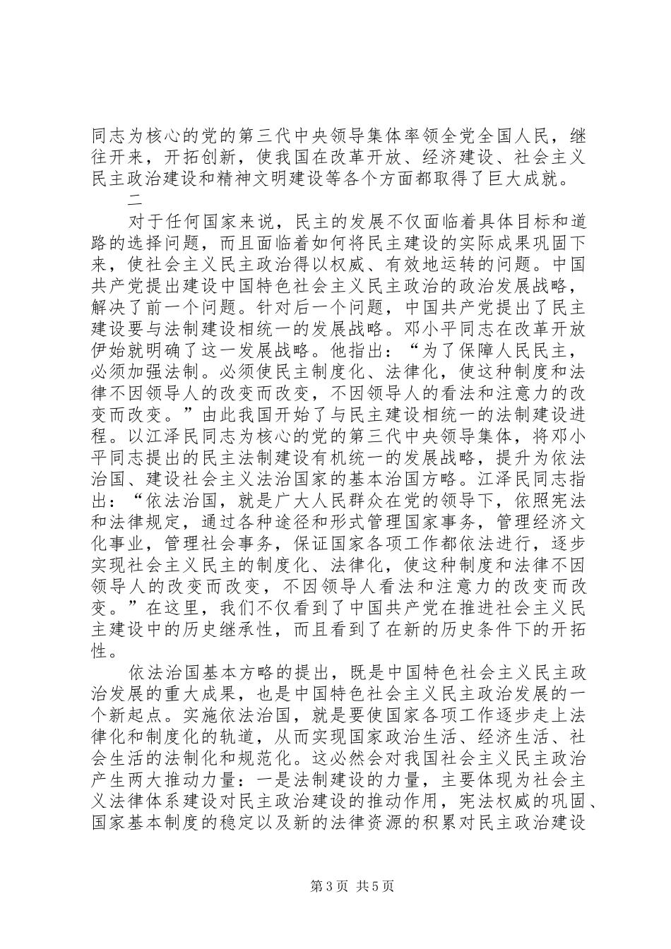 大学生江文选心得体会读后感 _第3页