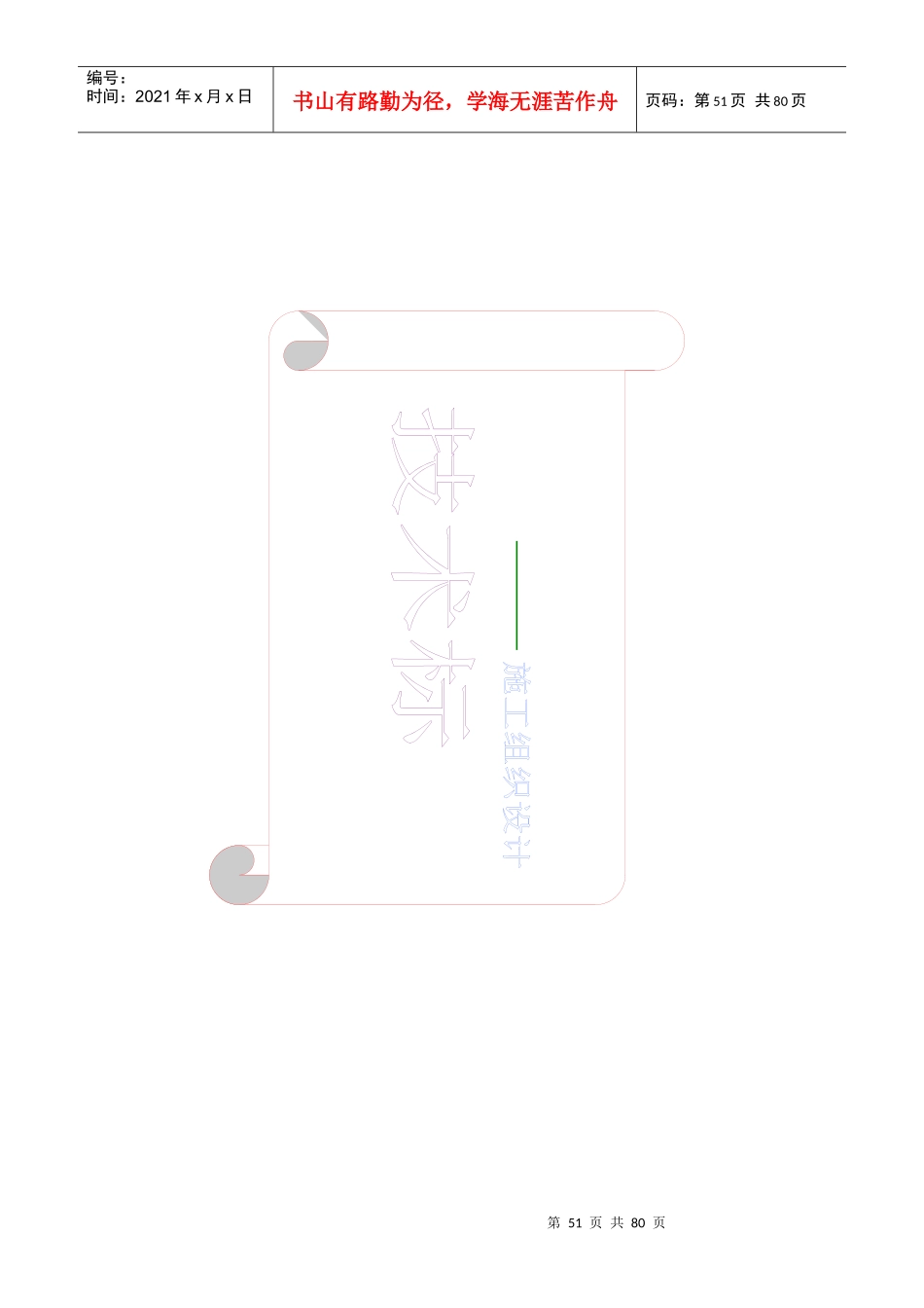 XX道路排水配套工程(技术标)_第1页