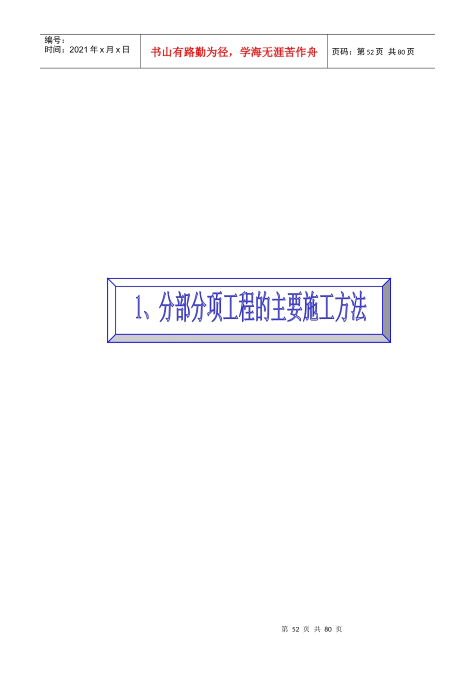 XX道路排水配套工程(技术标)_第2页