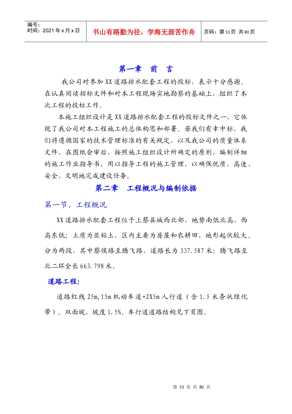 XX道路排水配套工程(技术标)_第3页