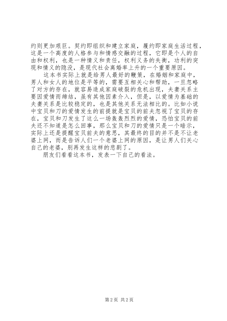 《别让老婆上网》读后感 _第2页