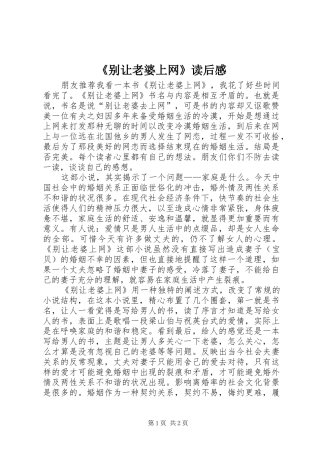 《别让老婆上网》读后感 
