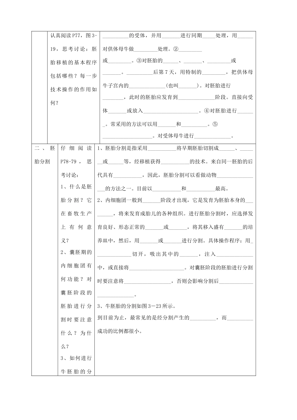 高中生物胚胎工程的应用及前景教案 新课标 人教版 选修3_第3页
