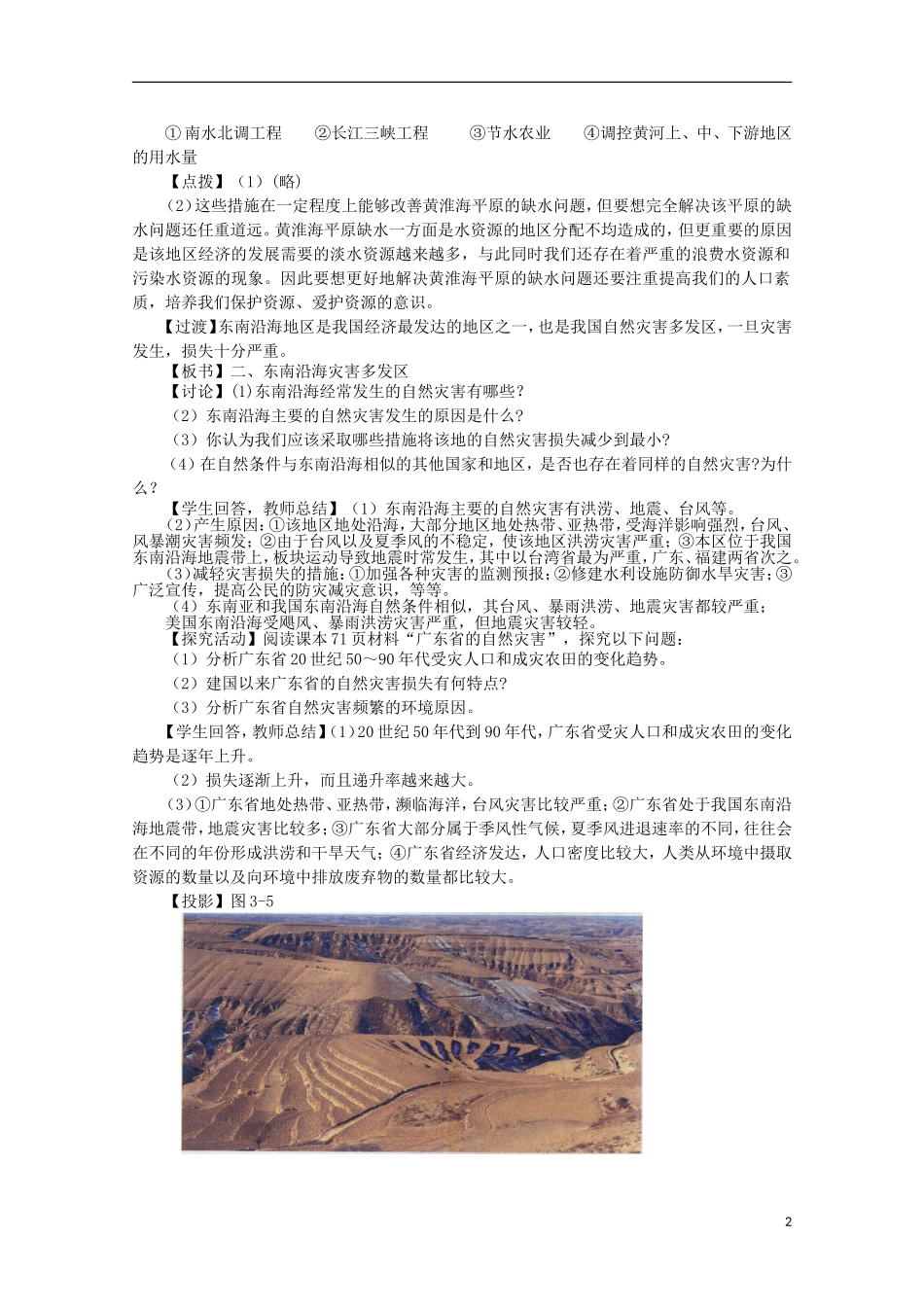 高中地理 3.2《我国自然灾害多发区的环境特点》教案1 湘教版选修5_第2页