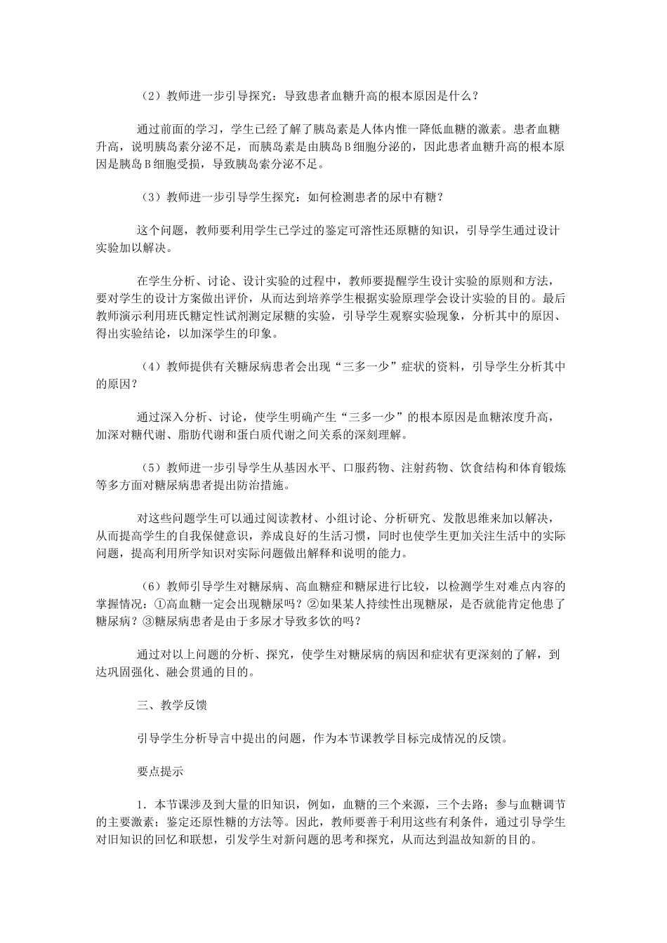 《人体的稳态》教案（2）_第3页