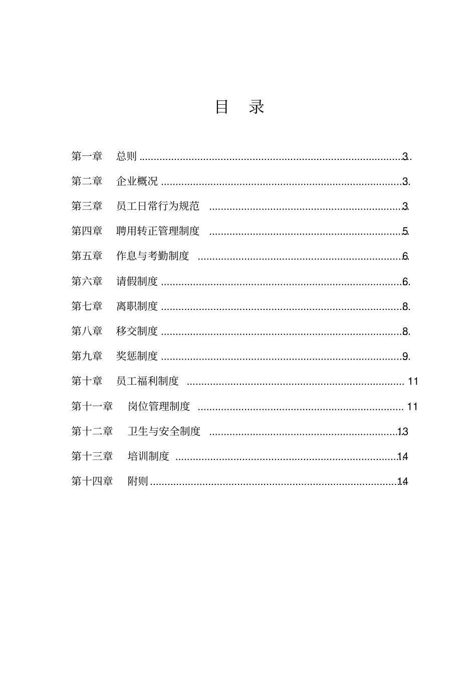 小型公司规章制度范本_第2页