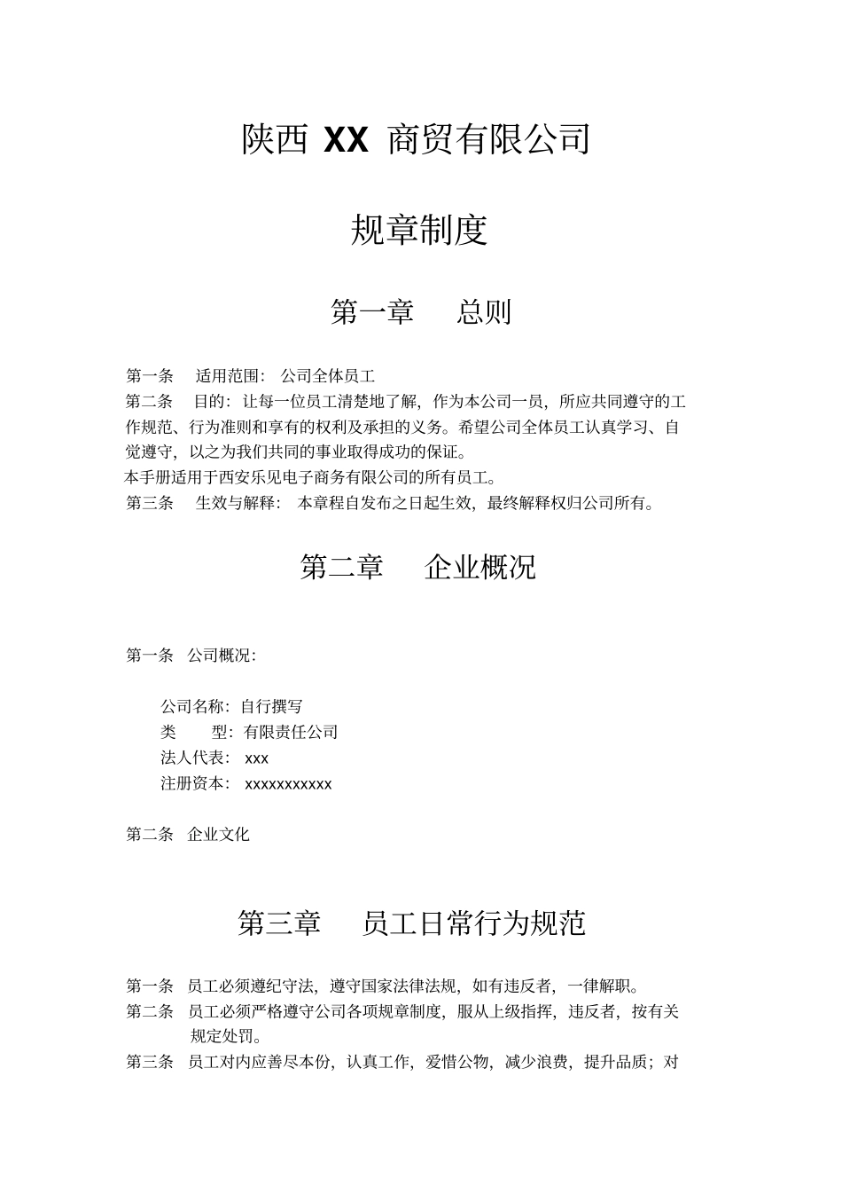 小型公司规章制度范本_第3页